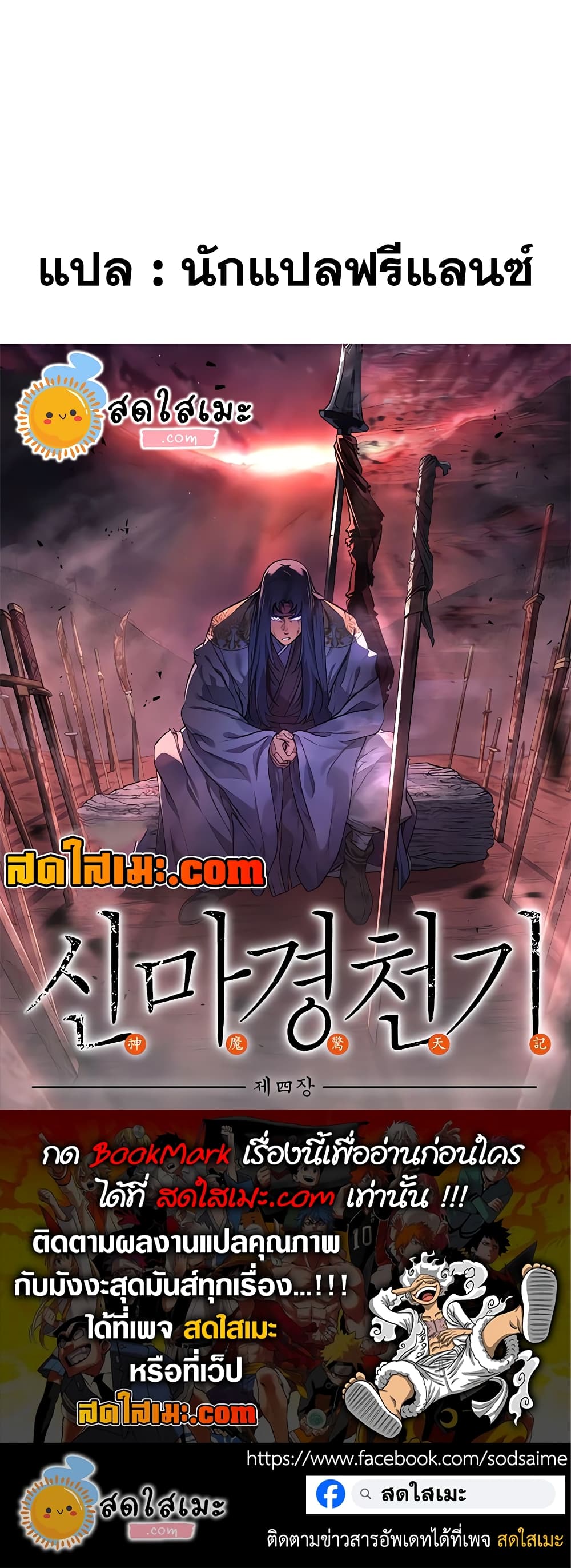 Chronicles of Heavenly Demon ตำนานมารสวรรค์ page 50