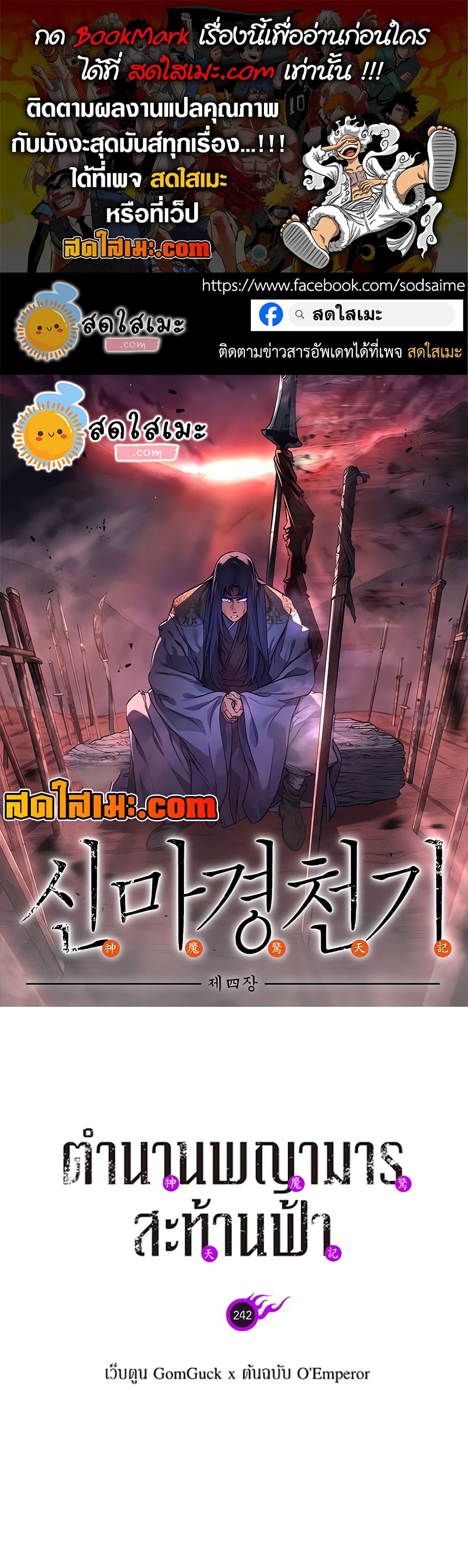 Chronicles of Heavenly Demon ตำนานมารสวรรค์ page 1
