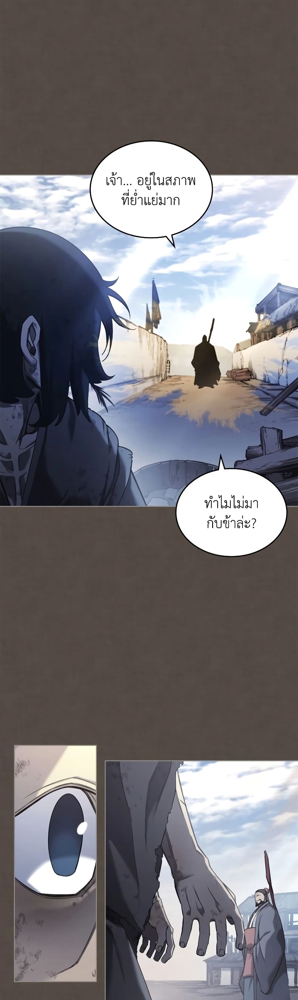 Chronicles of Heavenly Demon ตำนานมารสวรรค์ page 29