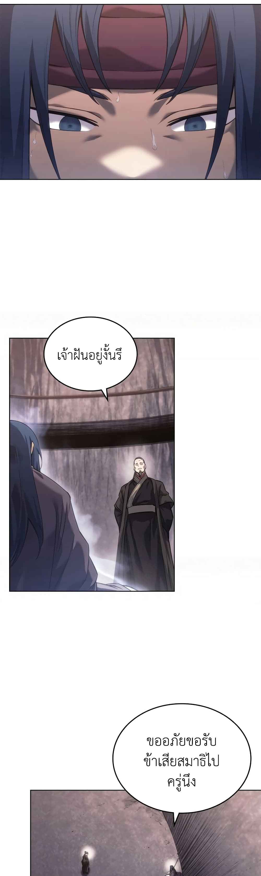 Chronicles of Heavenly Demon ตำนานมารสวรรค์ page 38