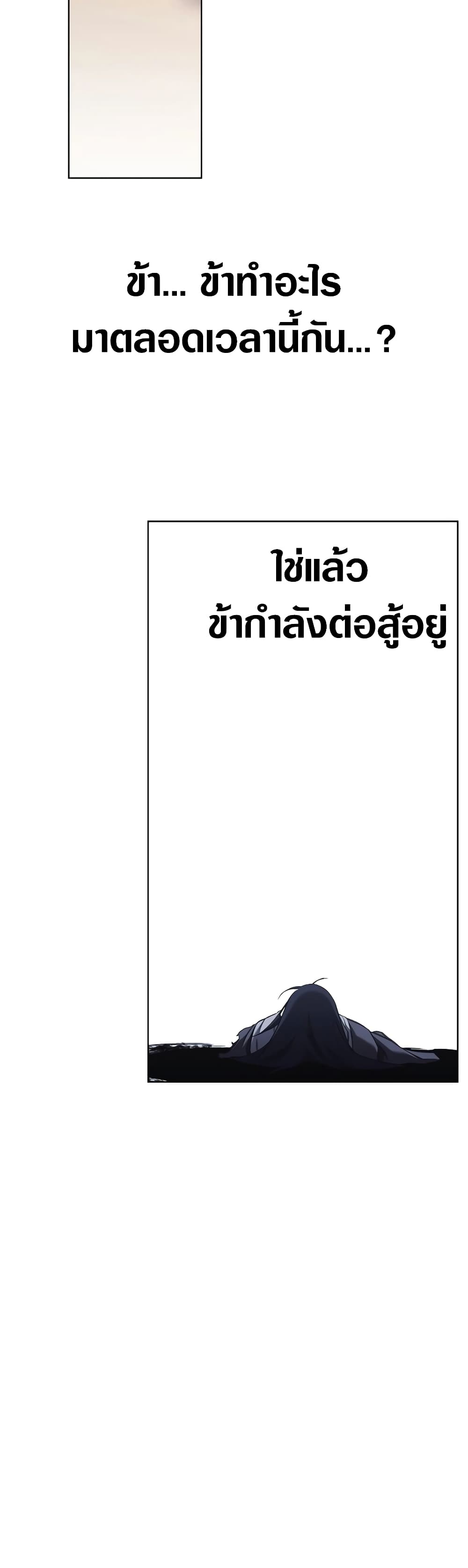 Chronicles of Heavenly Demon ตำนานมารสวรรค์ page 43