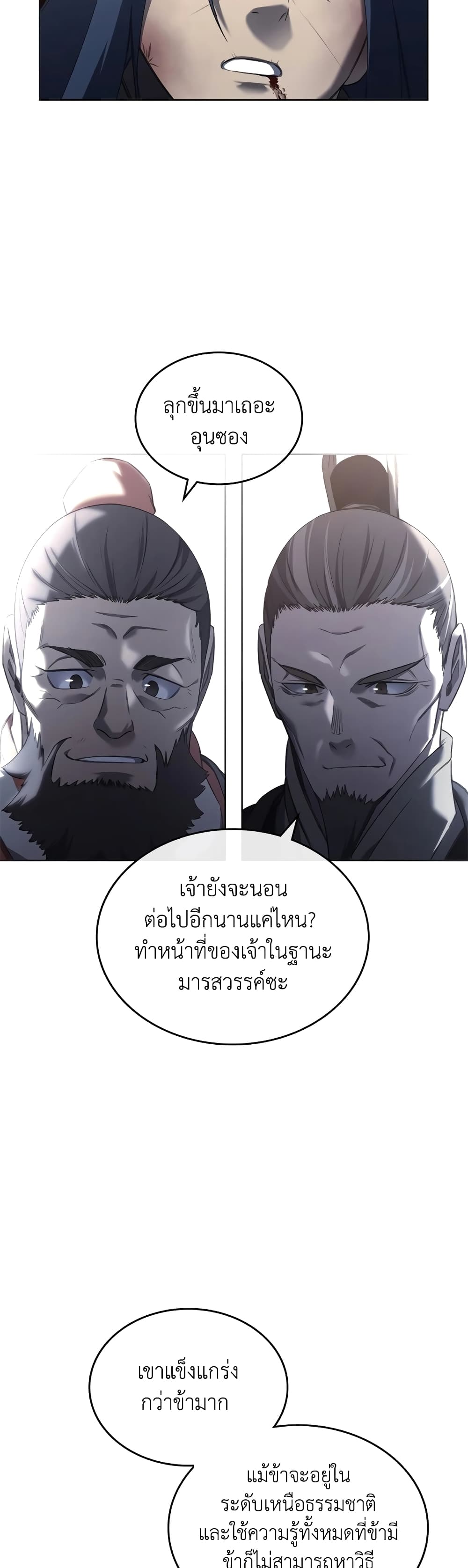 Chronicles of Heavenly Demon ตำนานมารสวรรค์ page 45