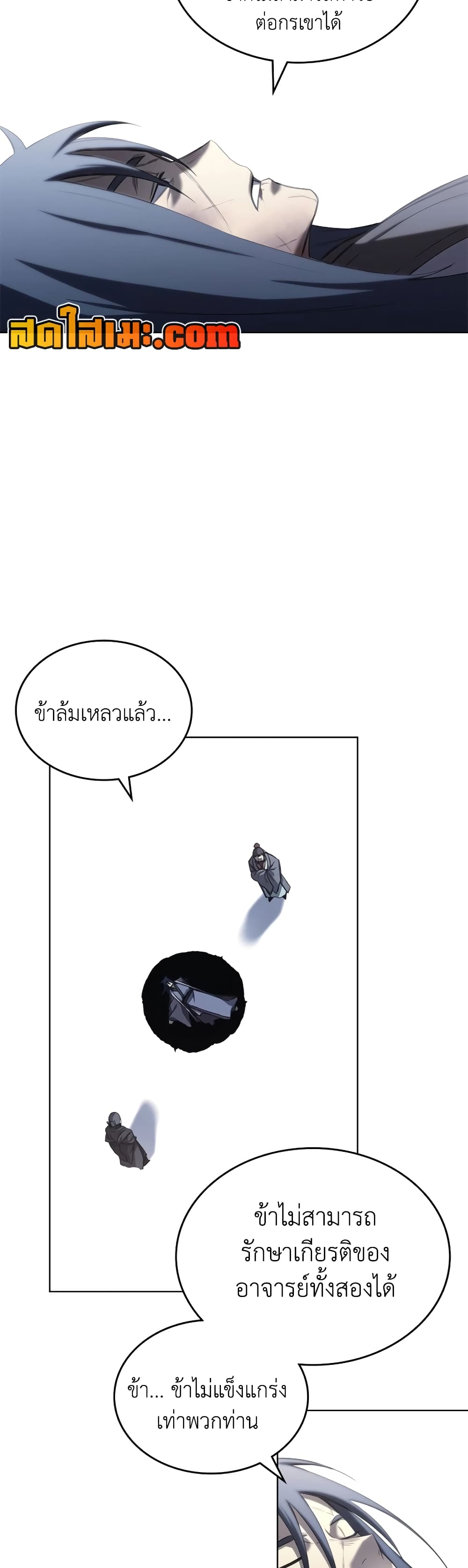Chronicles of Heavenly Demon ตำนานมารสวรรค์ page 46