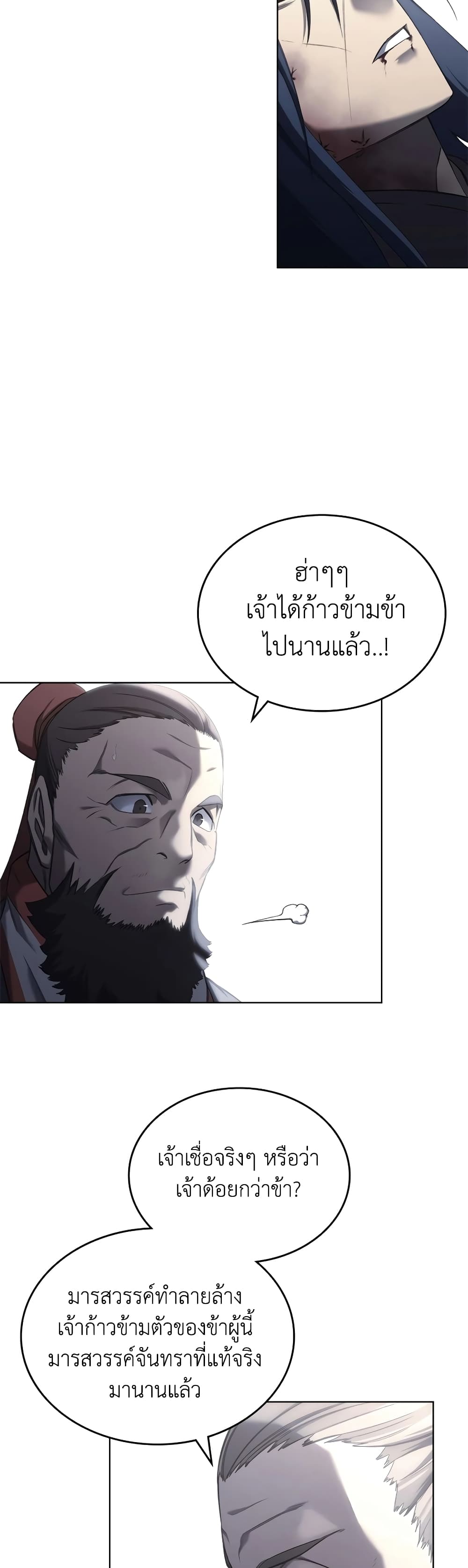 Chronicles of Heavenly Demon ตำนานมารสวรรค์ page 47