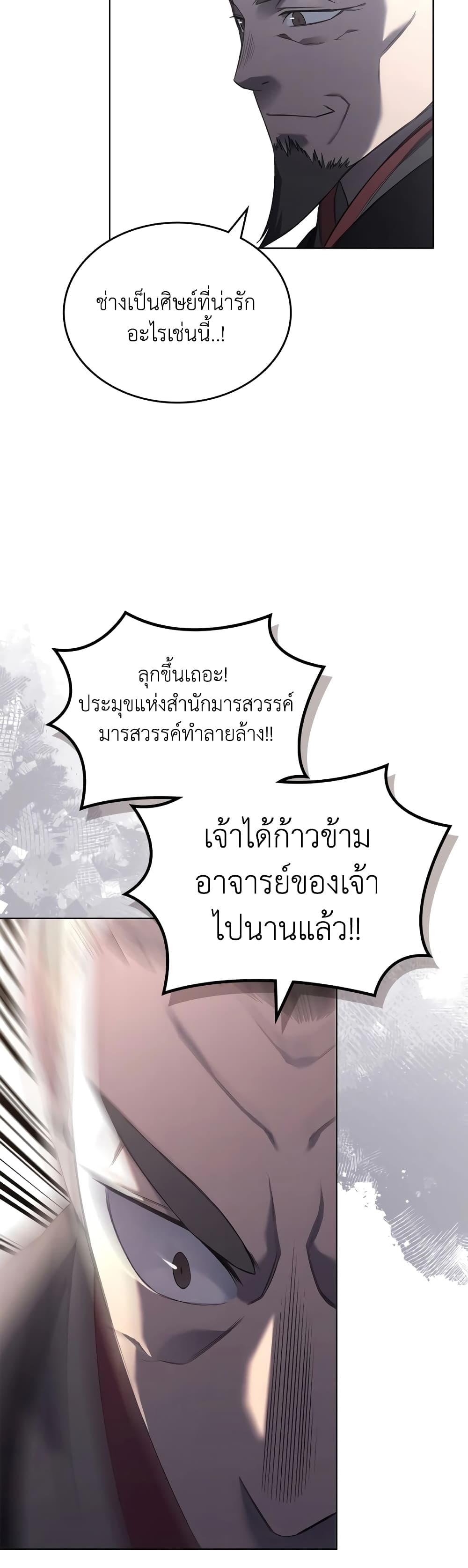 Chronicles of Heavenly Demon ตำนานมารสวรรค์ page 48