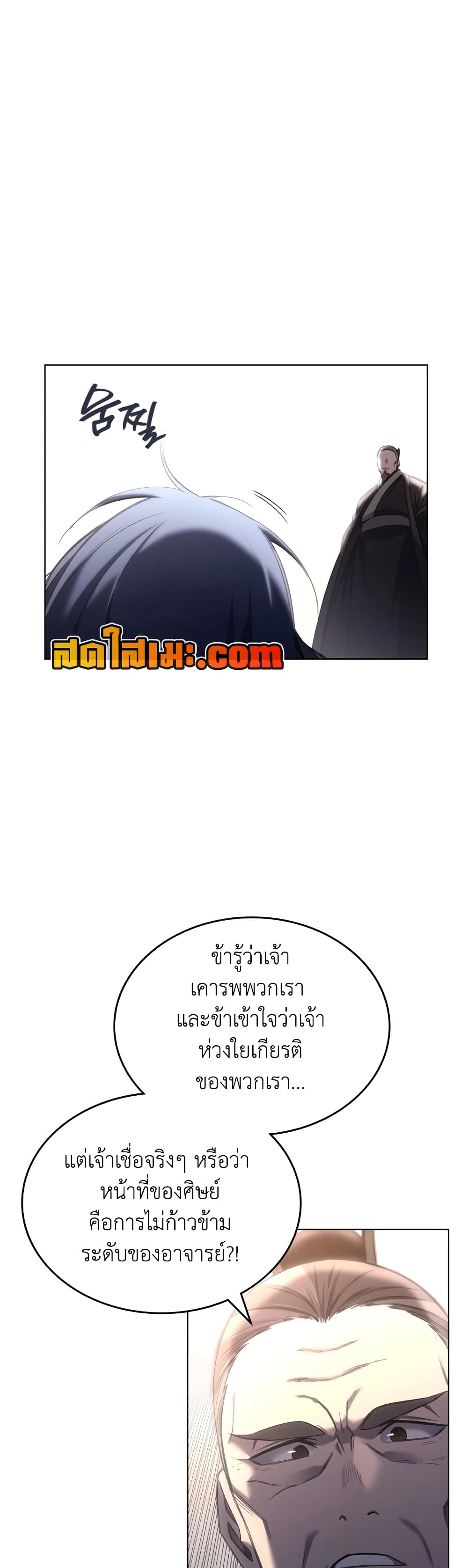 Chronicles of Heavenly Demon ตำนานมารสวรรค์ page 49