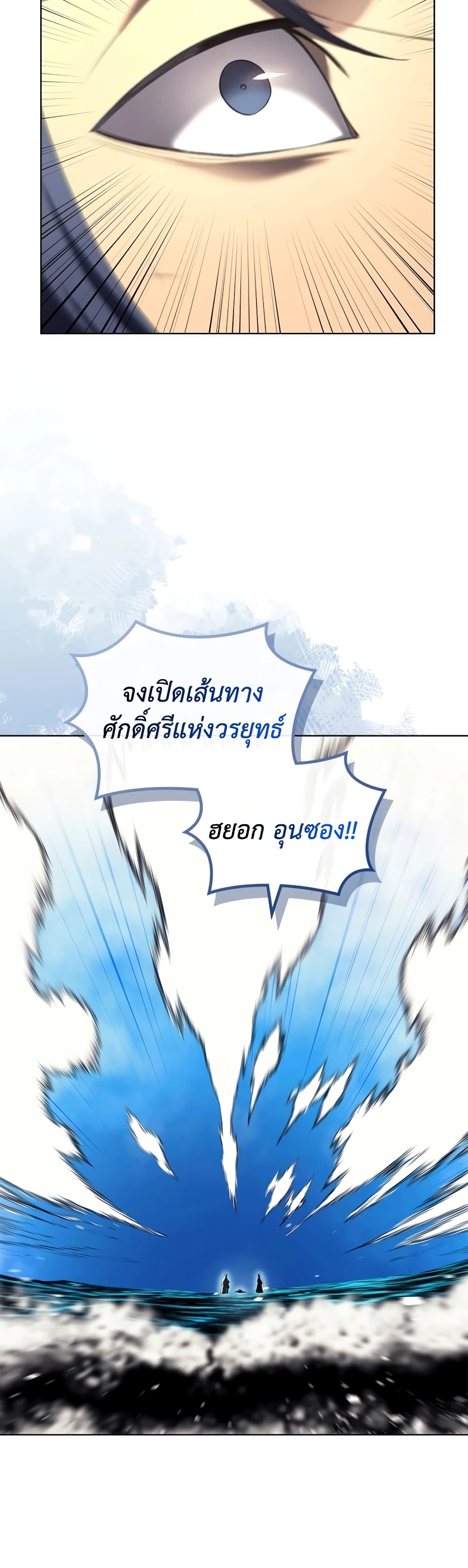 Chronicles of Heavenly Demon ตำนานมารสวรรค์ page 51