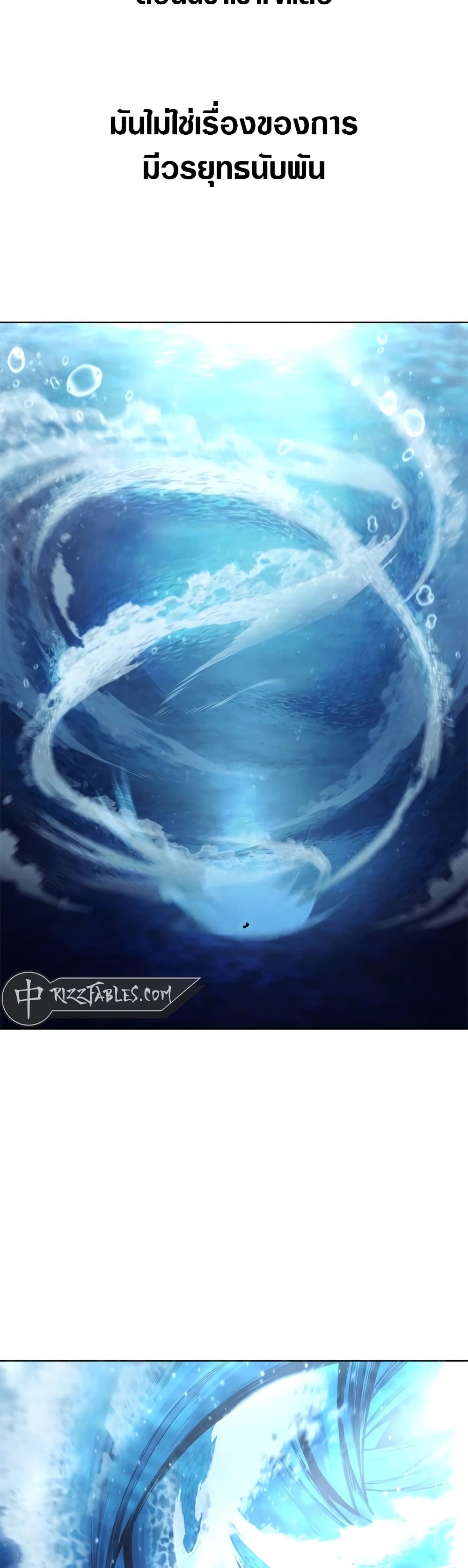 Chronicles of Heavenly Demon ตำนานมารสวรรค์ page 55