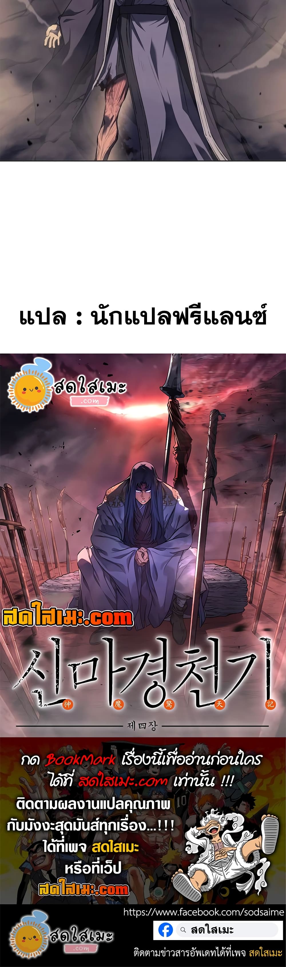 Chronicles of Heavenly Demon ตำนานมารสวรรค์ page 60