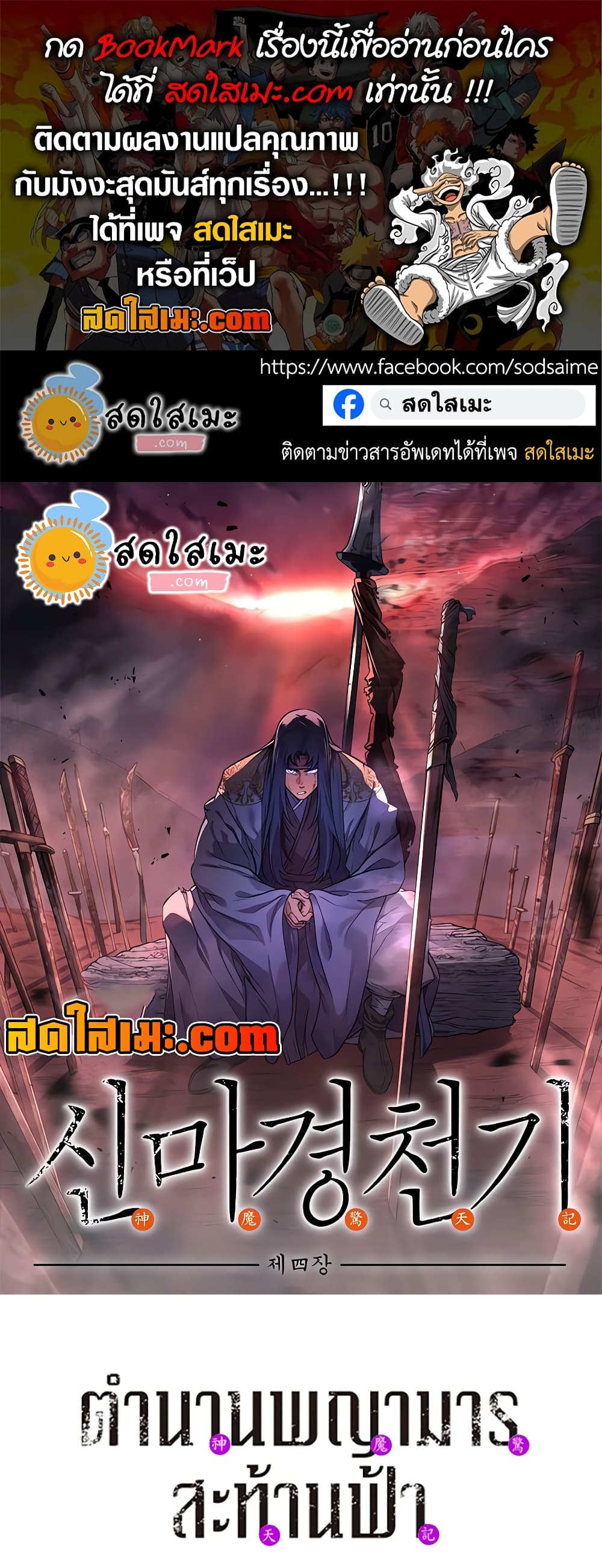 Chronicles of Heavenly Demon ตำนานมารสวรรค์ page 1