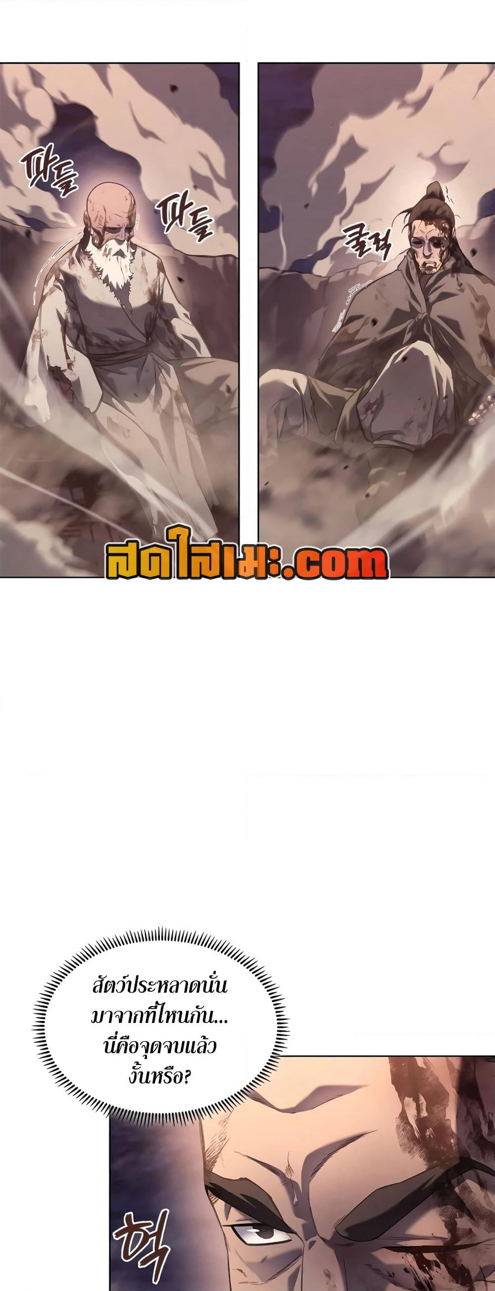 Chronicles of Heavenly Demon ตำนานมารสวรรค์ page 4