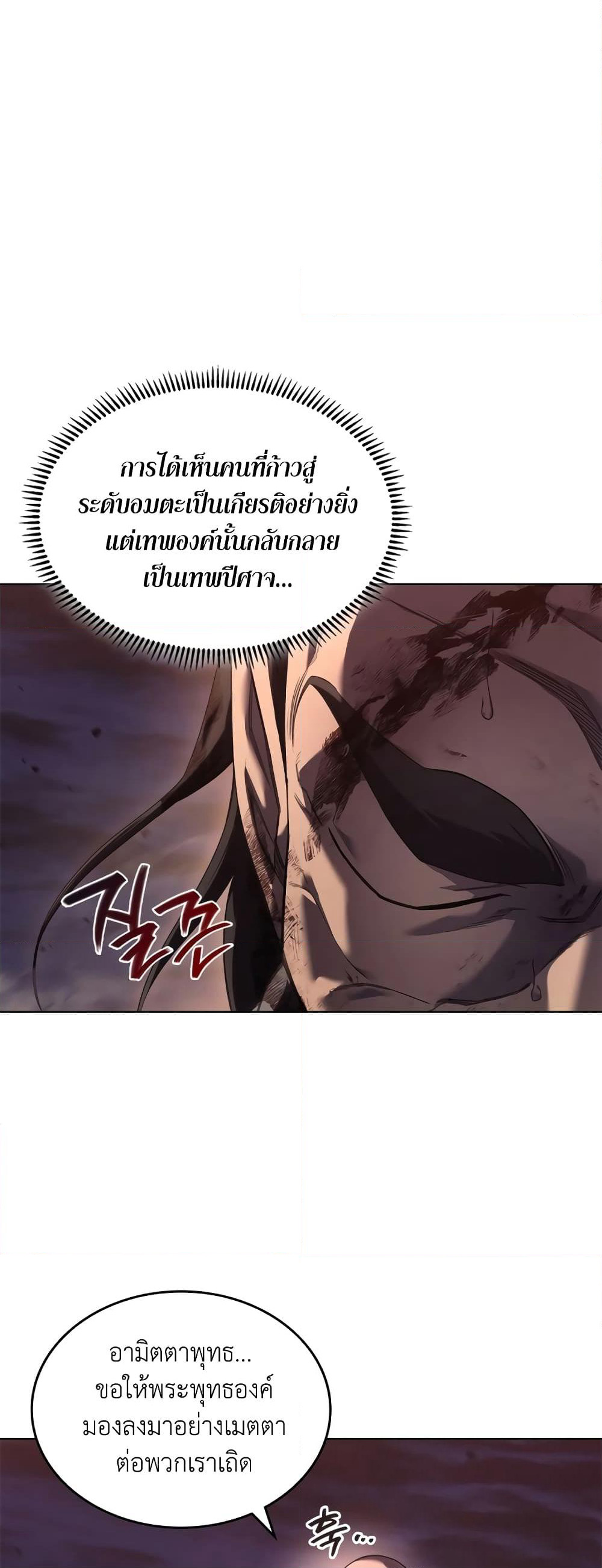 Chronicles of Heavenly Demon ตำนานมารสวรรค์ page 6