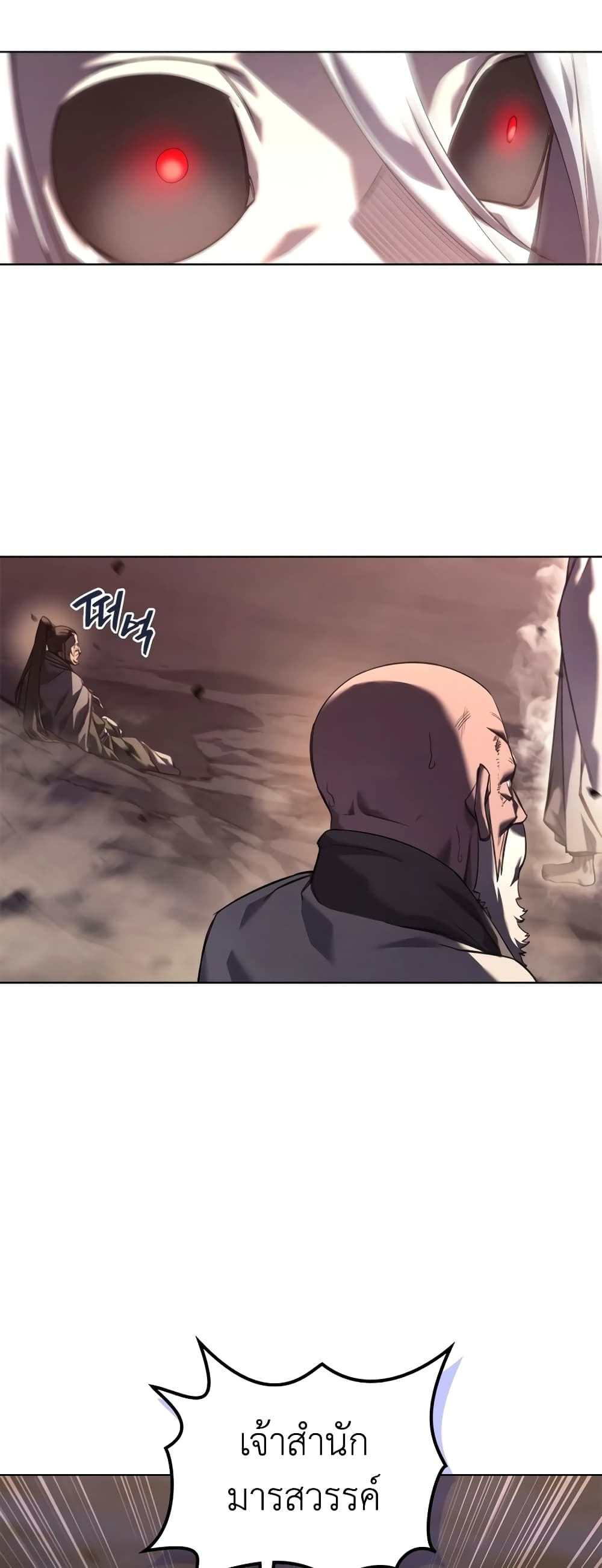 Chronicles of Heavenly Demon ตำนานมารสวรรค์ page 14