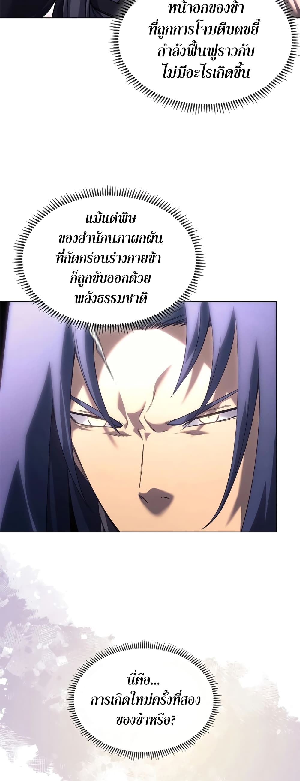 Chronicles of Heavenly Demon ตำนานมารสวรรค์ page 24