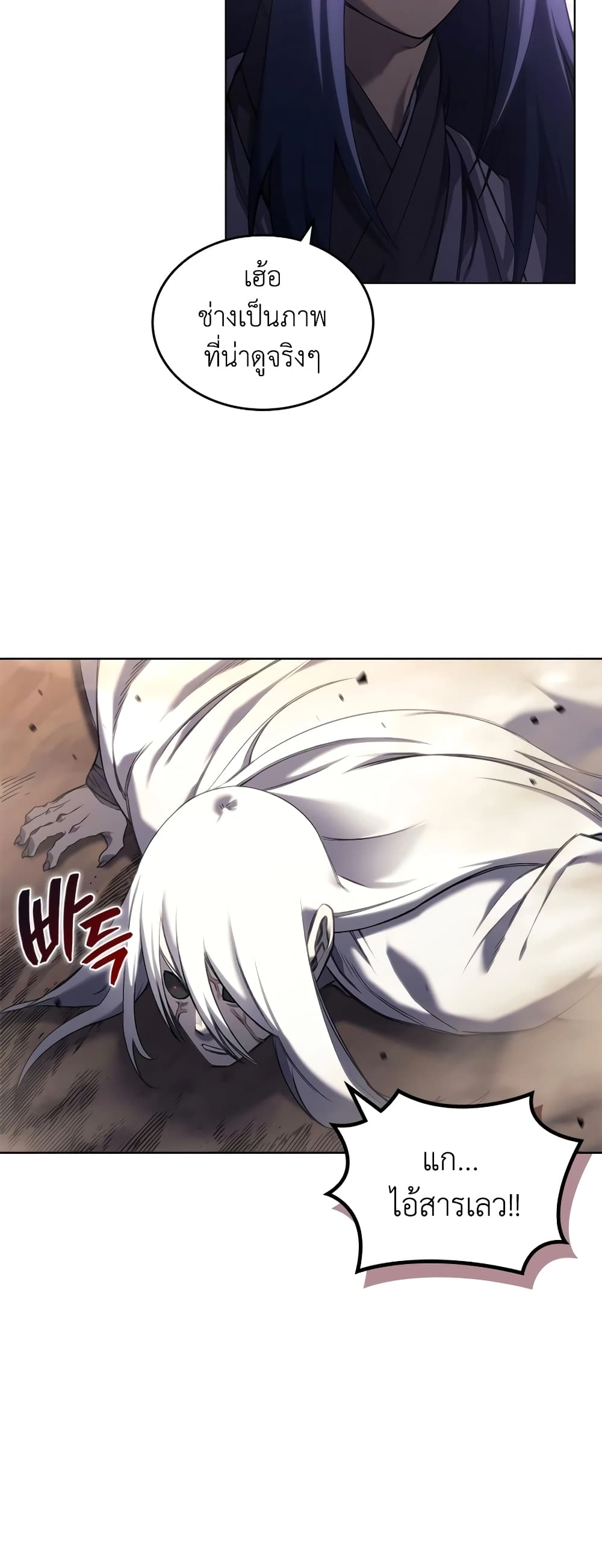 Chronicles of Heavenly Demon ตำนานมารสวรรค์ page 30