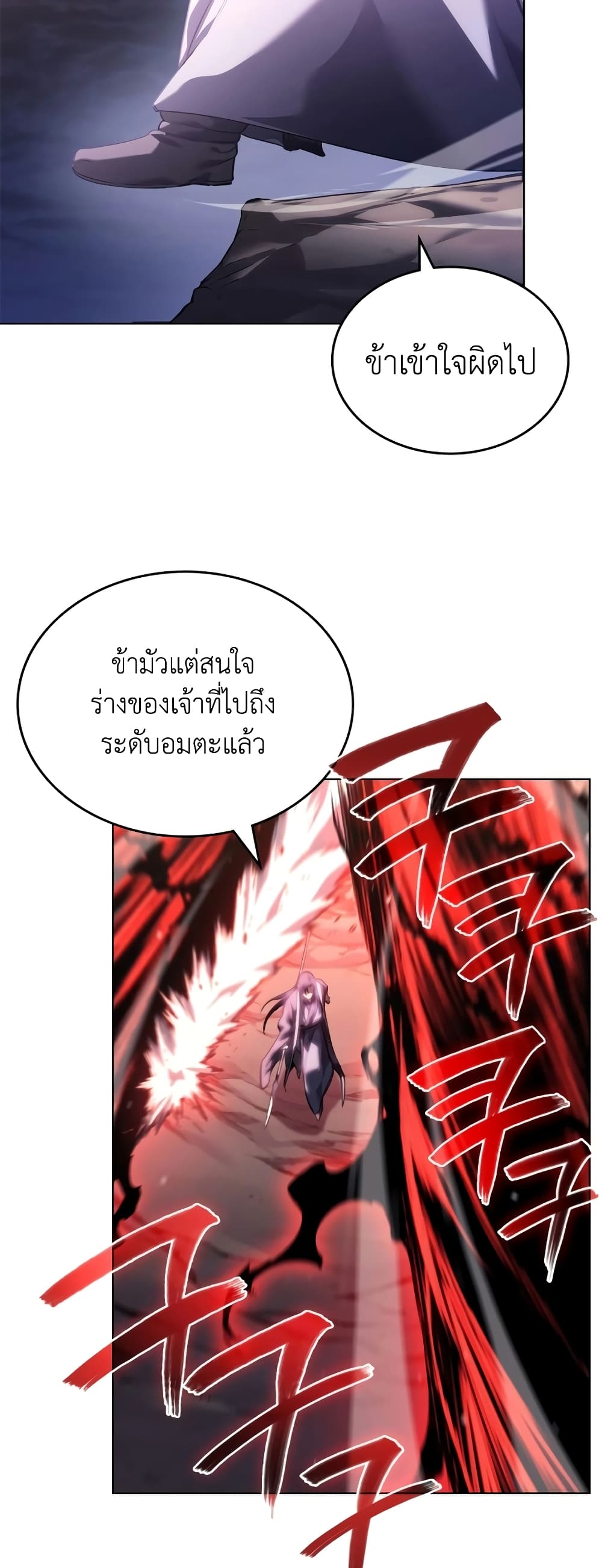 Chronicles of Heavenly Demon ตำนานมารสวรรค์ page 42