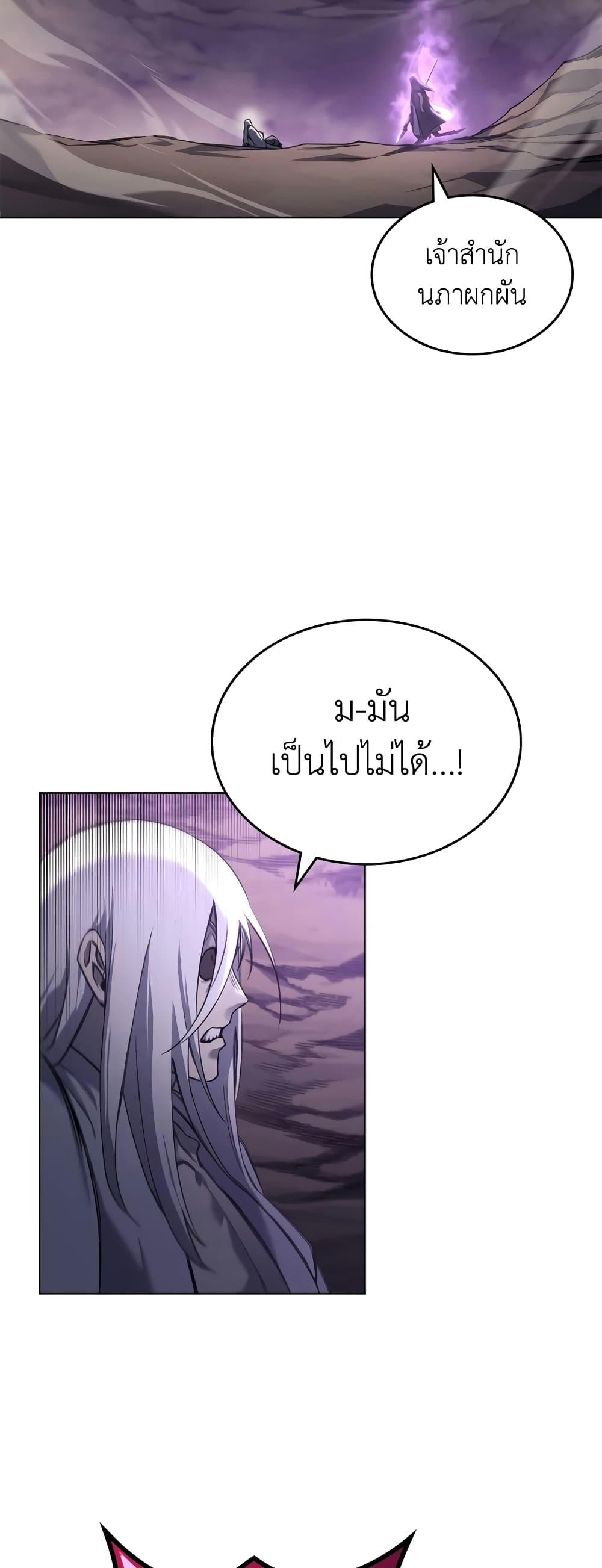Chronicles of Heavenly Demon ตำนานมารสวรรค์ page 45
