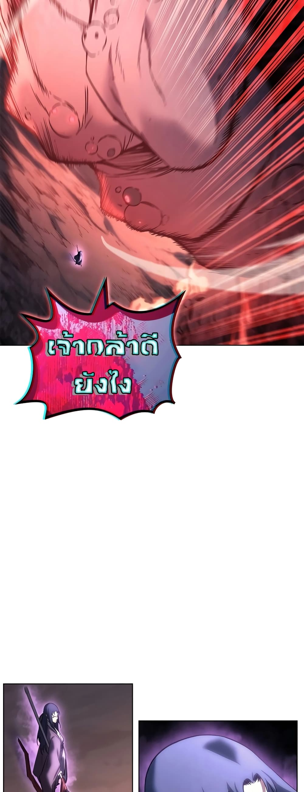Chronicles of Heavenly Demon ตำนานมารสวรรค์ page 51