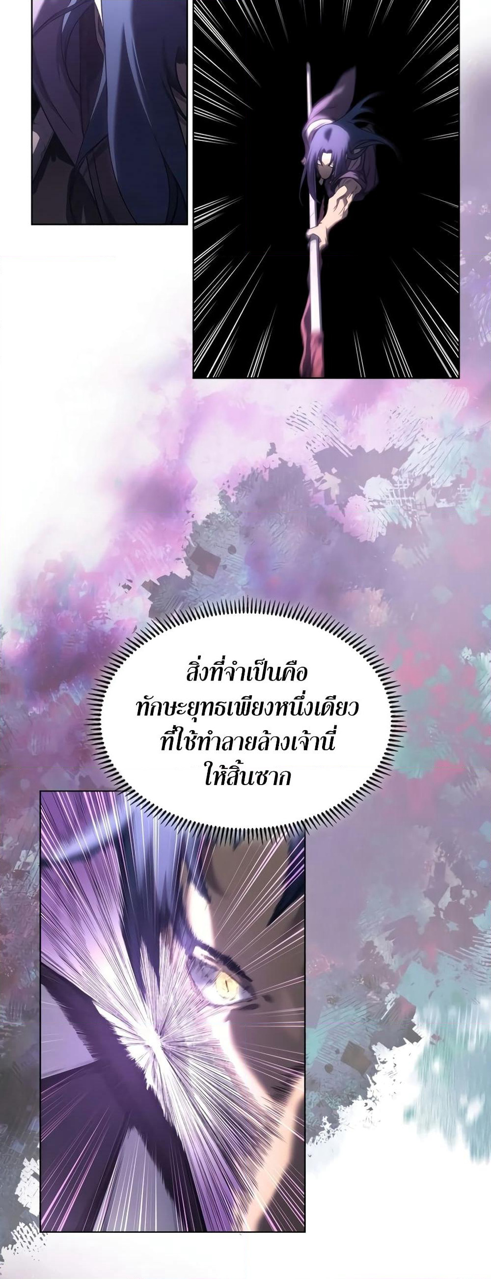 Chronicles of Heavenly Demon ตำนานมารสวรรค์ page 53