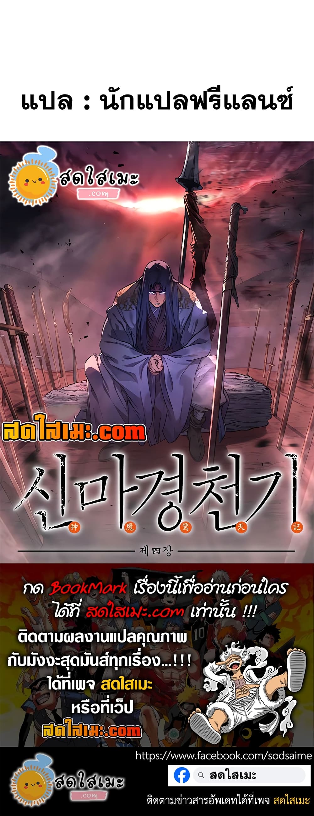 Chronicles of Heavenly Demon ตำนานมารสวรรค์ page 60