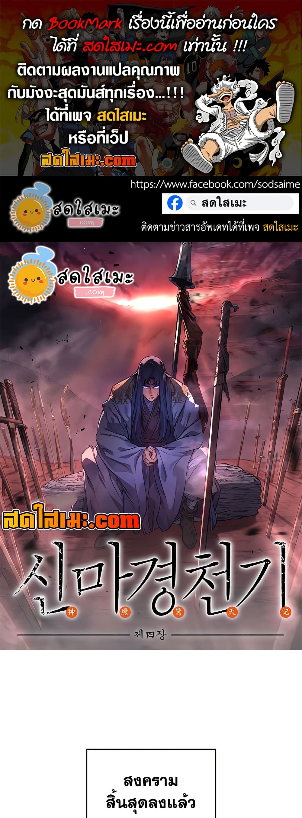 Chronicles of Heavenly Demon ตำนานมารสวรรค์ page 1