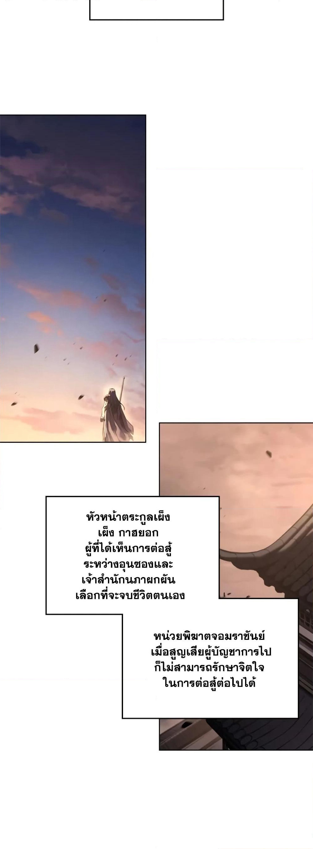 Chronicles of Heavenly Demon ตำนานมารสวรรค์ page 2