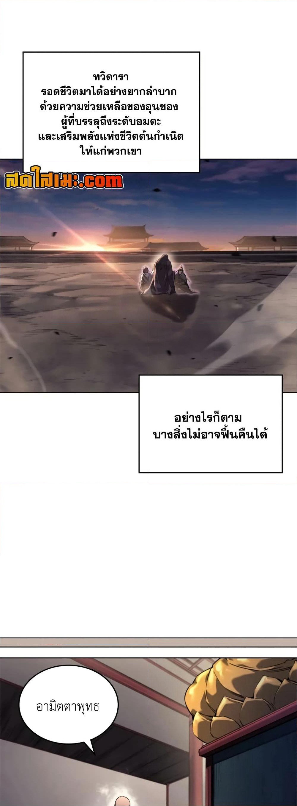 Chronicles of Heavenly Demon ตำนานมารสวรรค์ page 3