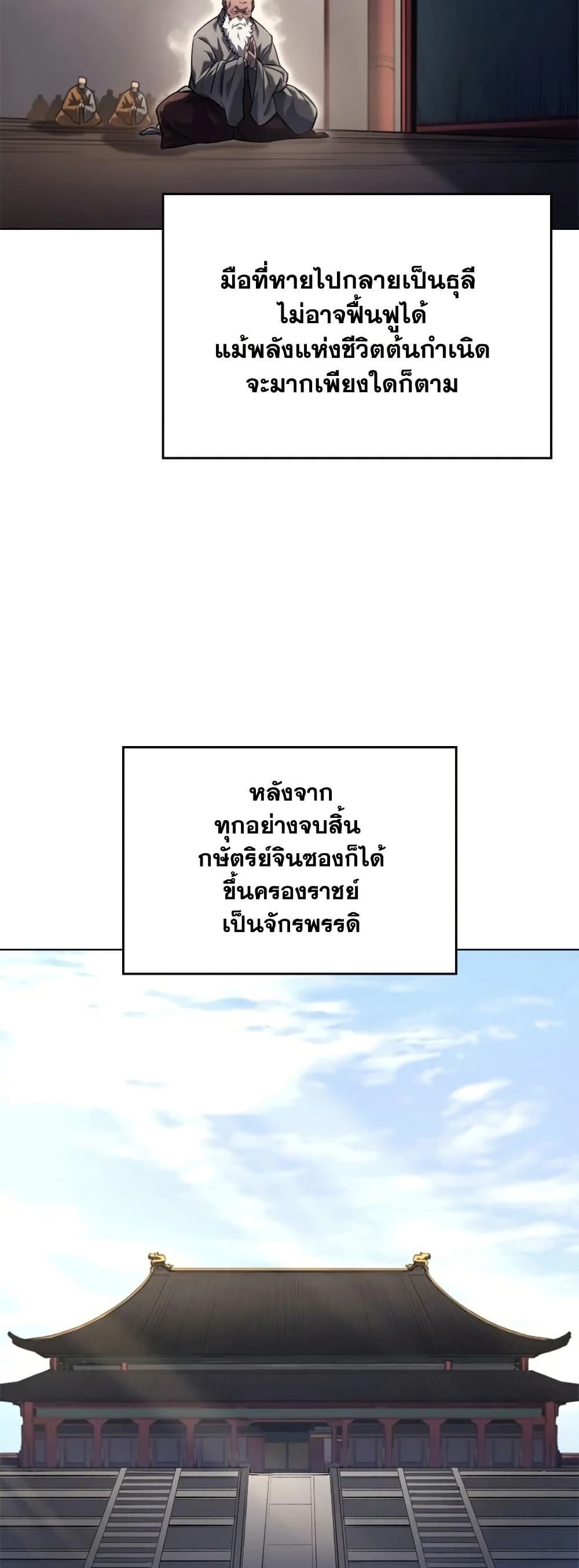 Chronicles of Heavenly Demon ตำนานมารสวรรค์ page 4