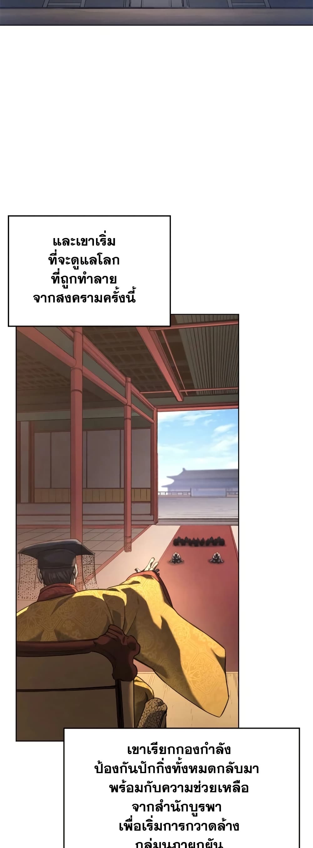 Chronicles of Heavenly Demon ตำนานมารสวรรค์ page 5