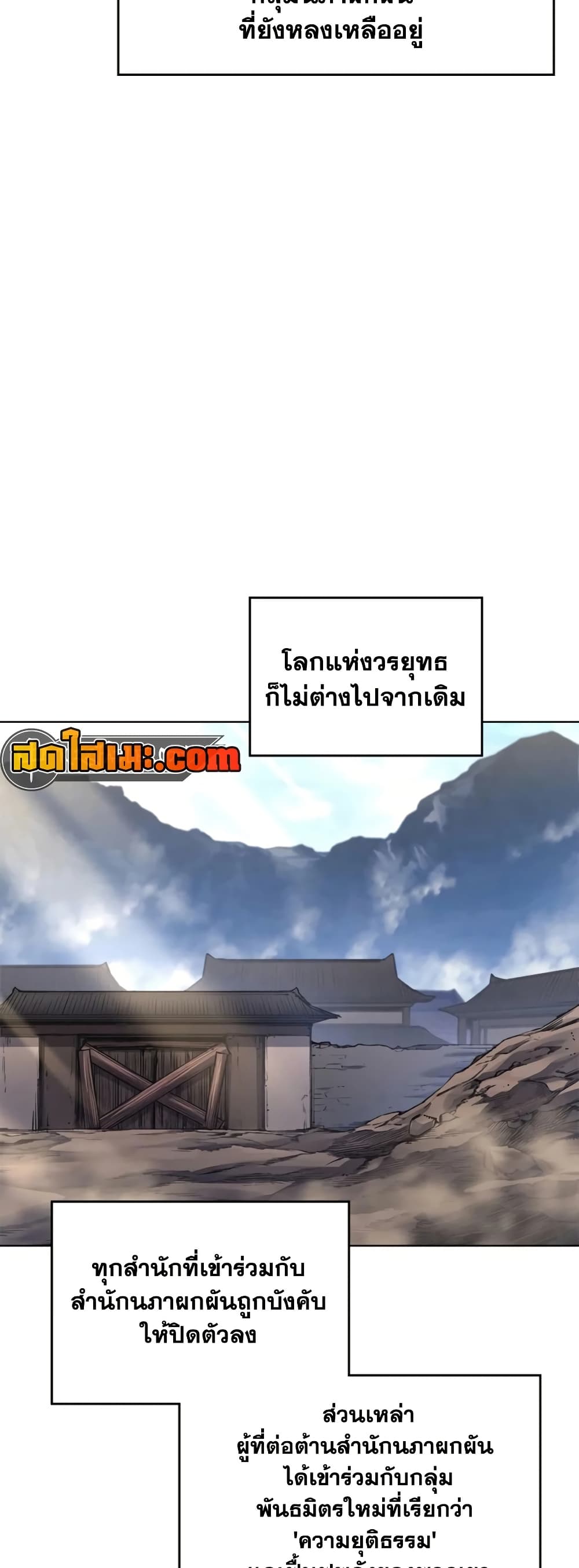 Chronicles of Heavenly Demon ตำนานมารสวรรค์ page 6