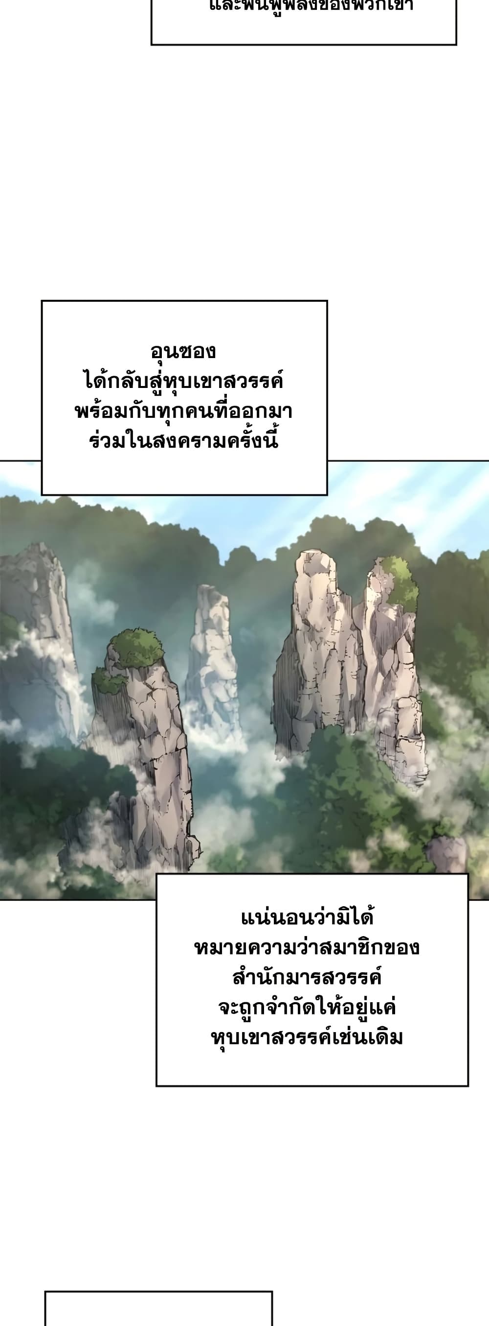 Chronicles of Heavenly Demon ตำนานมารสวรรค์ page 7