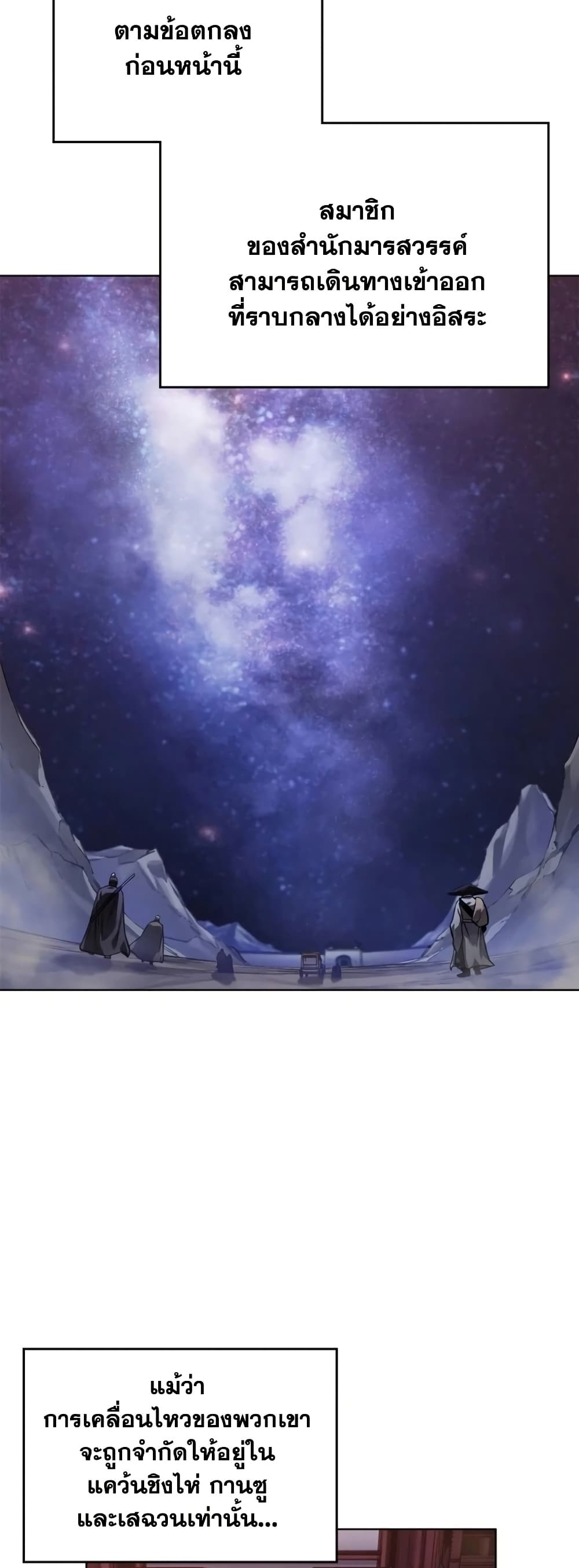 Chronicles of Heavenly Demon ตำนานมารสวรรค์ page 8