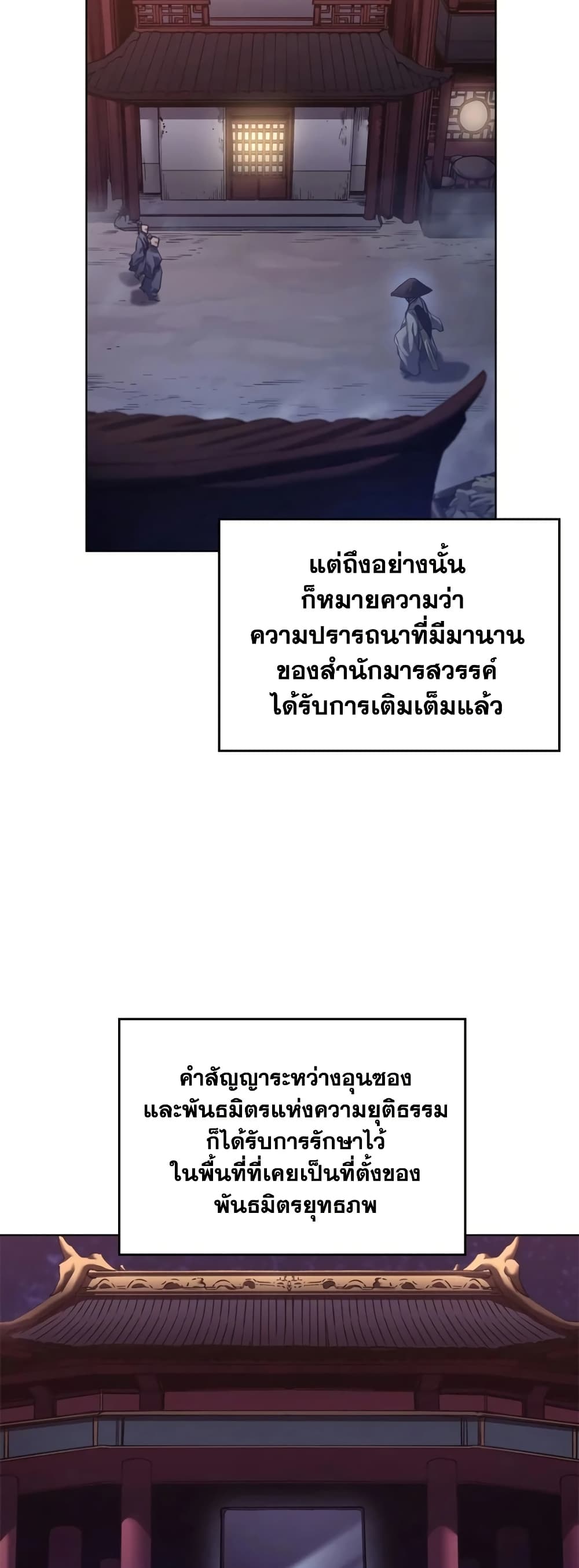 Chronicles of Heavenly Demon ตำนานมารสวรรค์ page 9