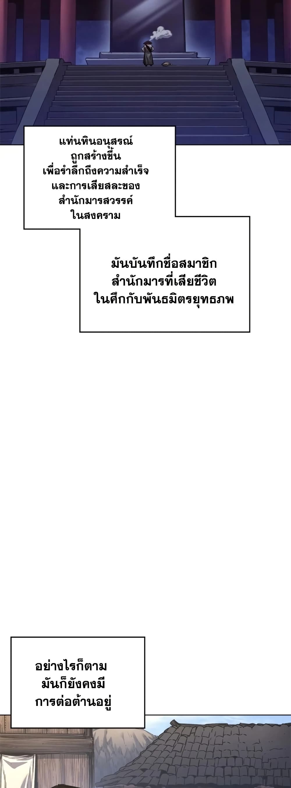 Chronicles of Heavenly Demon ตำนานมารสวรรค์ page 10