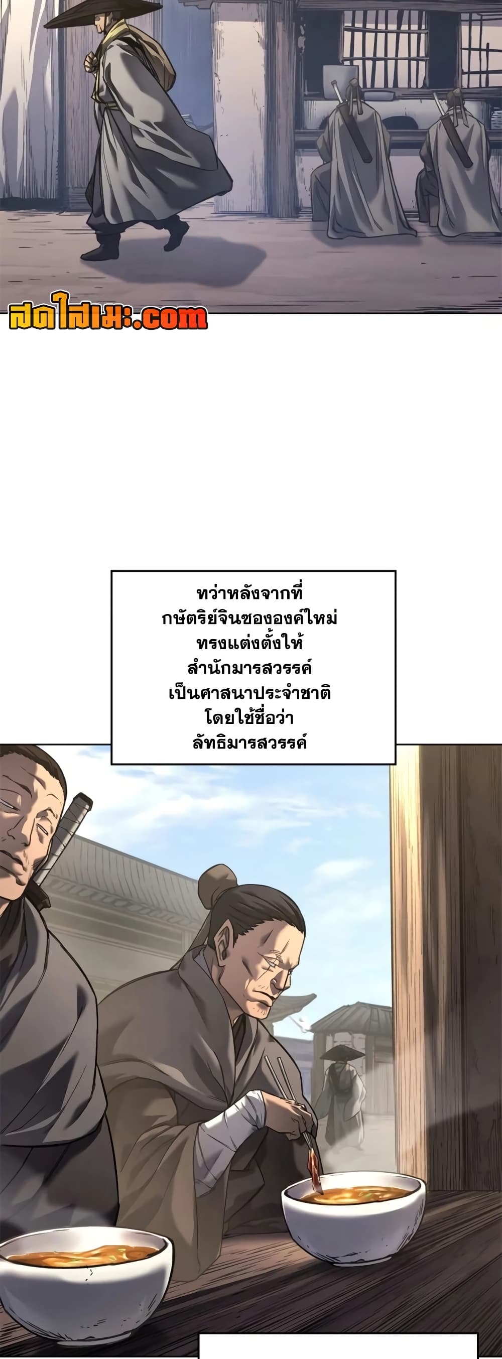 Chronicles of Heavenly Demon ตำนานมารสวรรค์ page 11