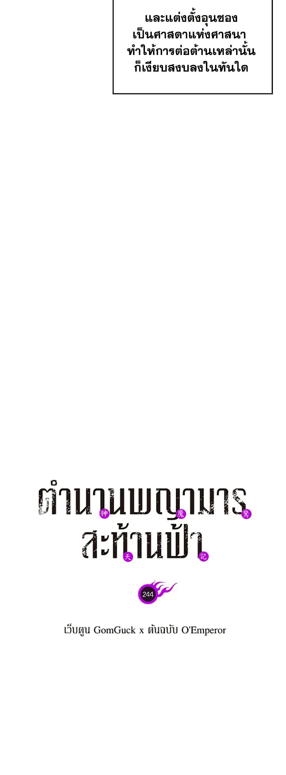 Chronicles of Heavenly Demon ตำนานมารสวรรค์ page 12