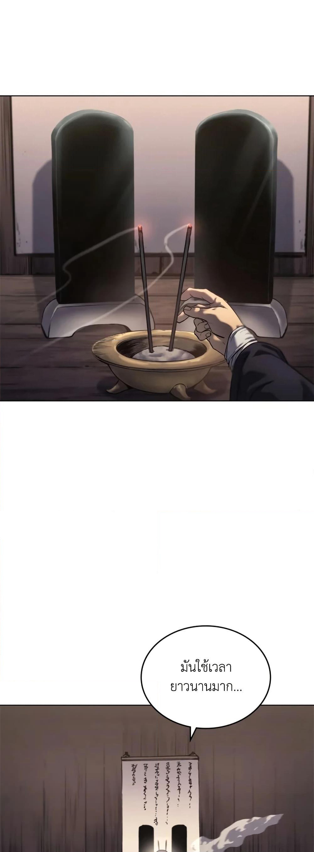 Chronicles of Heavenly Demon ตำนานมารสวรรค์ page 17