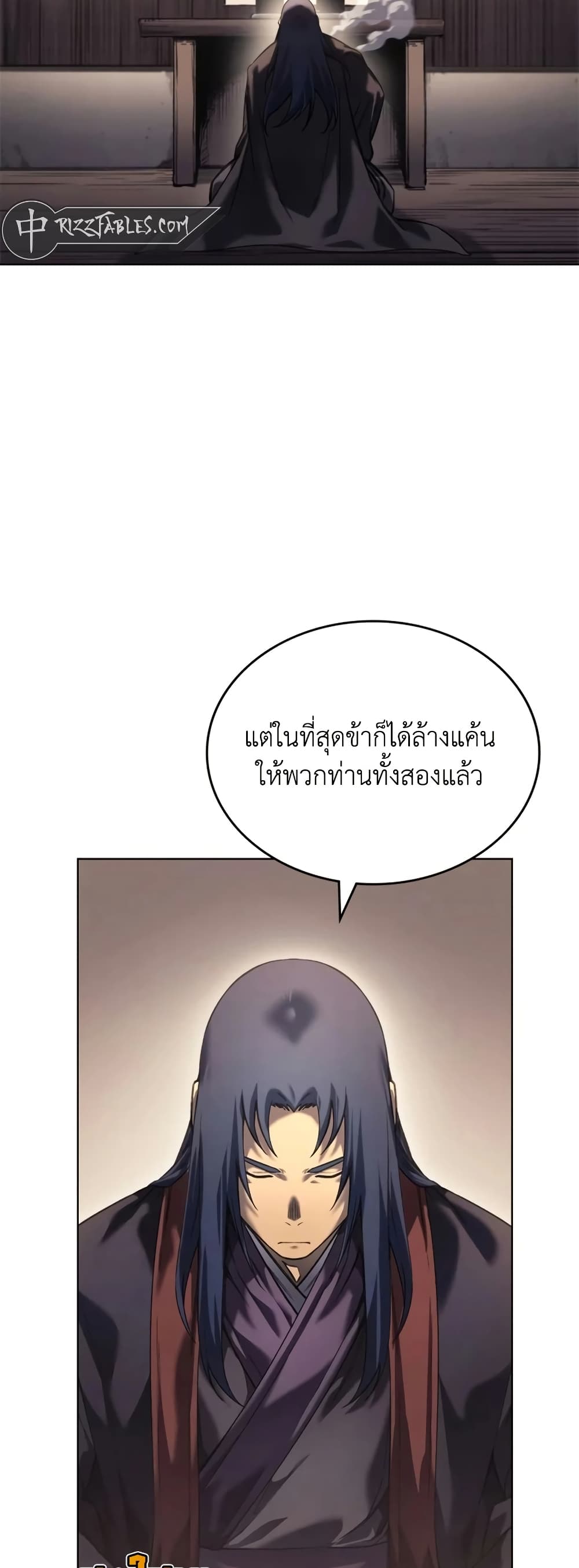Chronicles of Heavenly Demon ตำนานมารสวรรค์ page 18