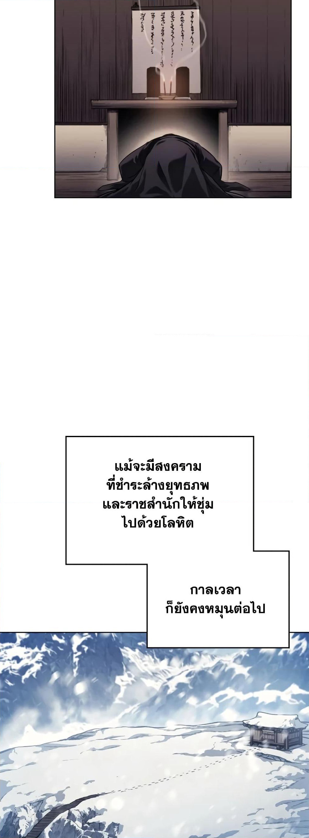 Chronicles of Heavenly Demon ตำนานมารสวรรค์ page 20