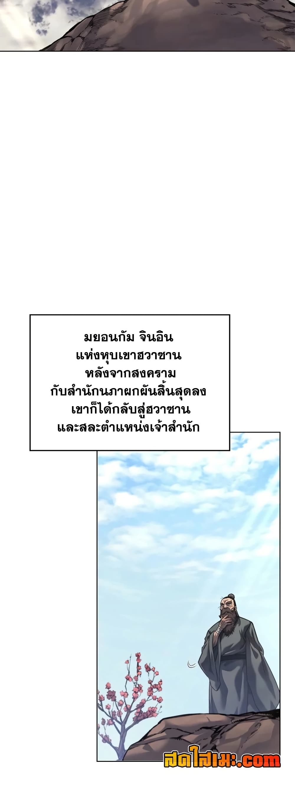 Chronicles of Heavenly Demon ตำนานมารสวรรค์ page 22