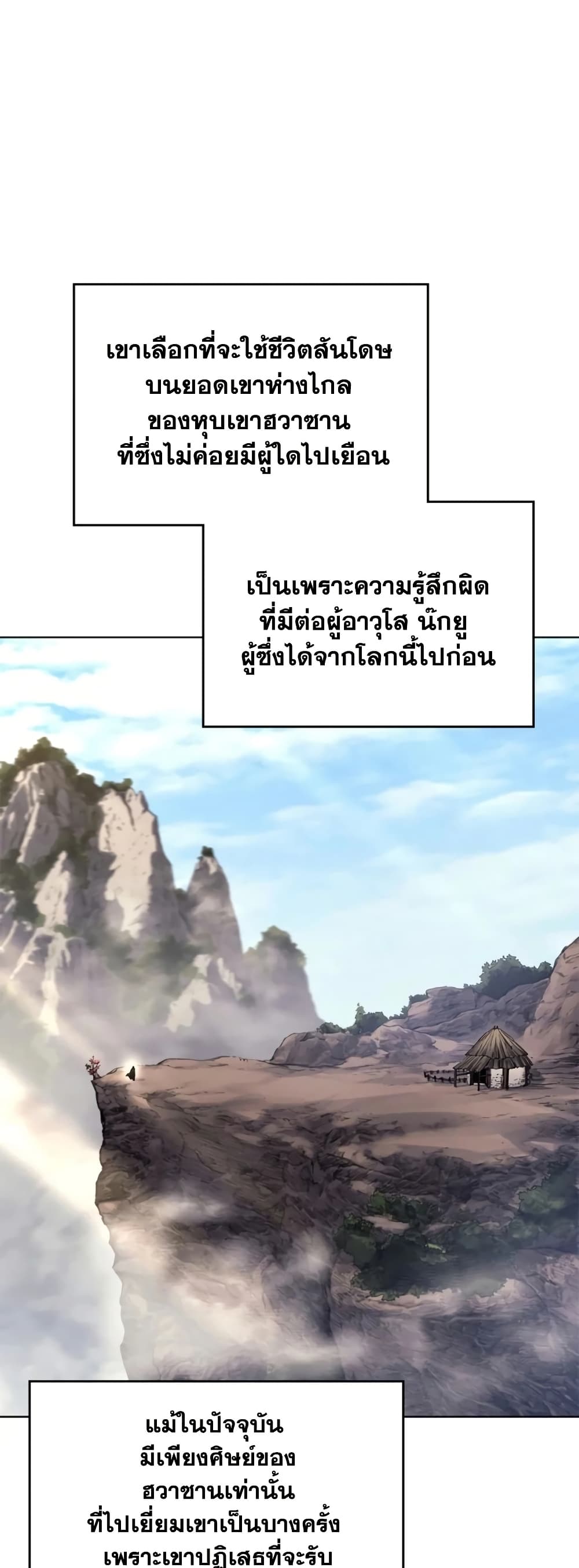 Chronicles of Heavenly Demon ตำนานมารสวรรค์ page 23