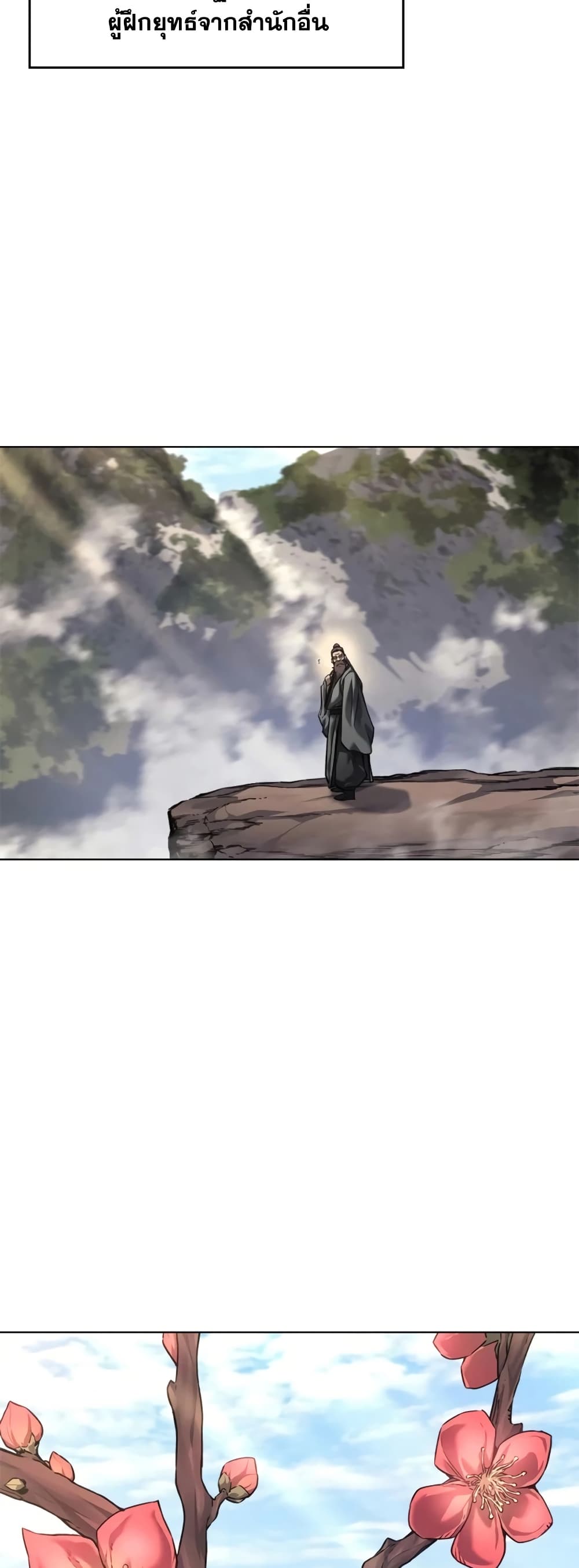 Chronicles of Heavenly Demon ตำนานมารสวรรค์ page 24