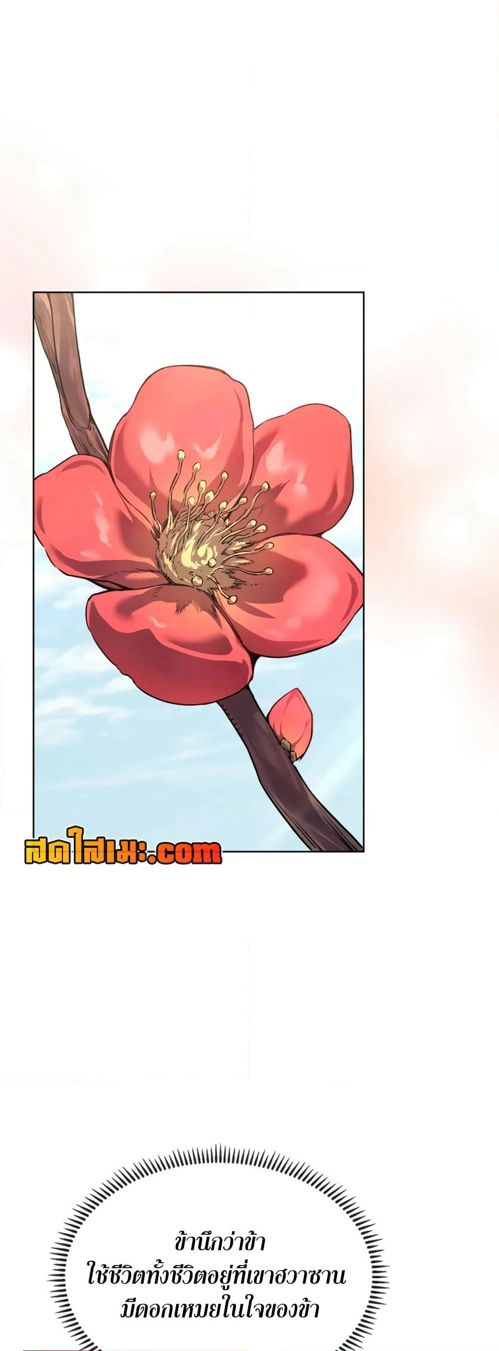Chronicles of Heavenly Demon ตำนานมารสวรรค์ page 26