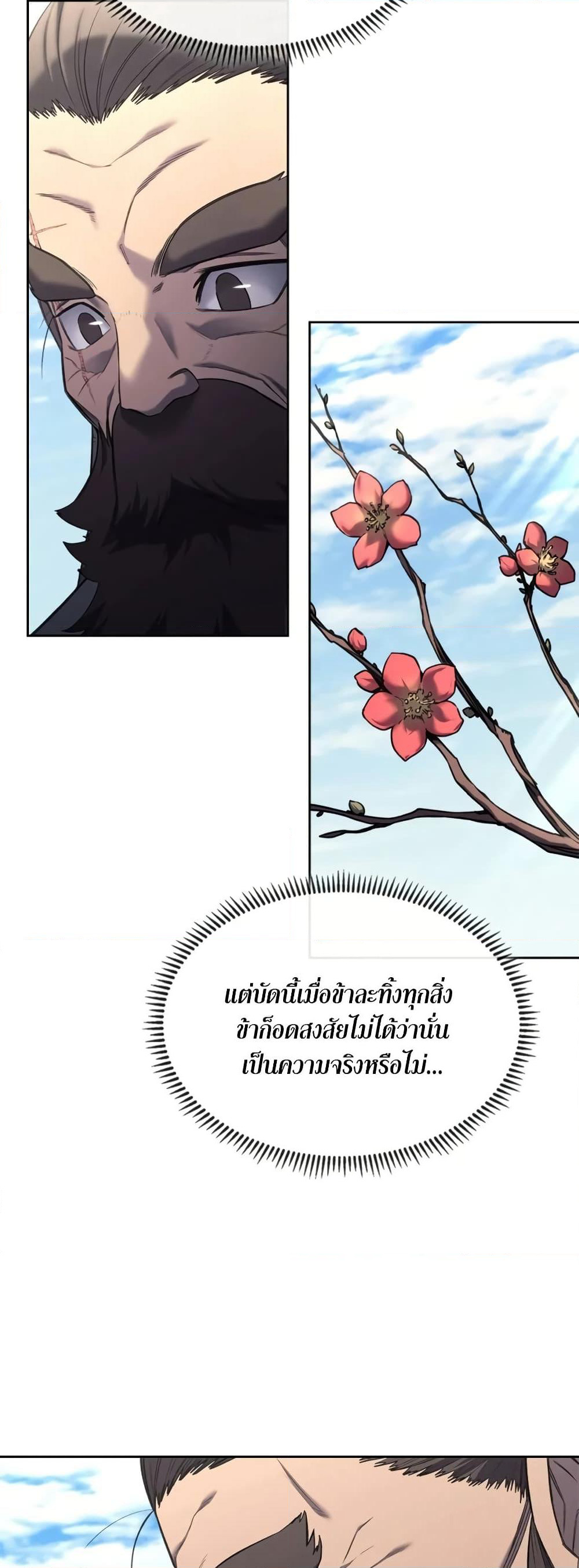 Chronicles of Heavenly Demon ตำนานมารสวรรค์ page 27