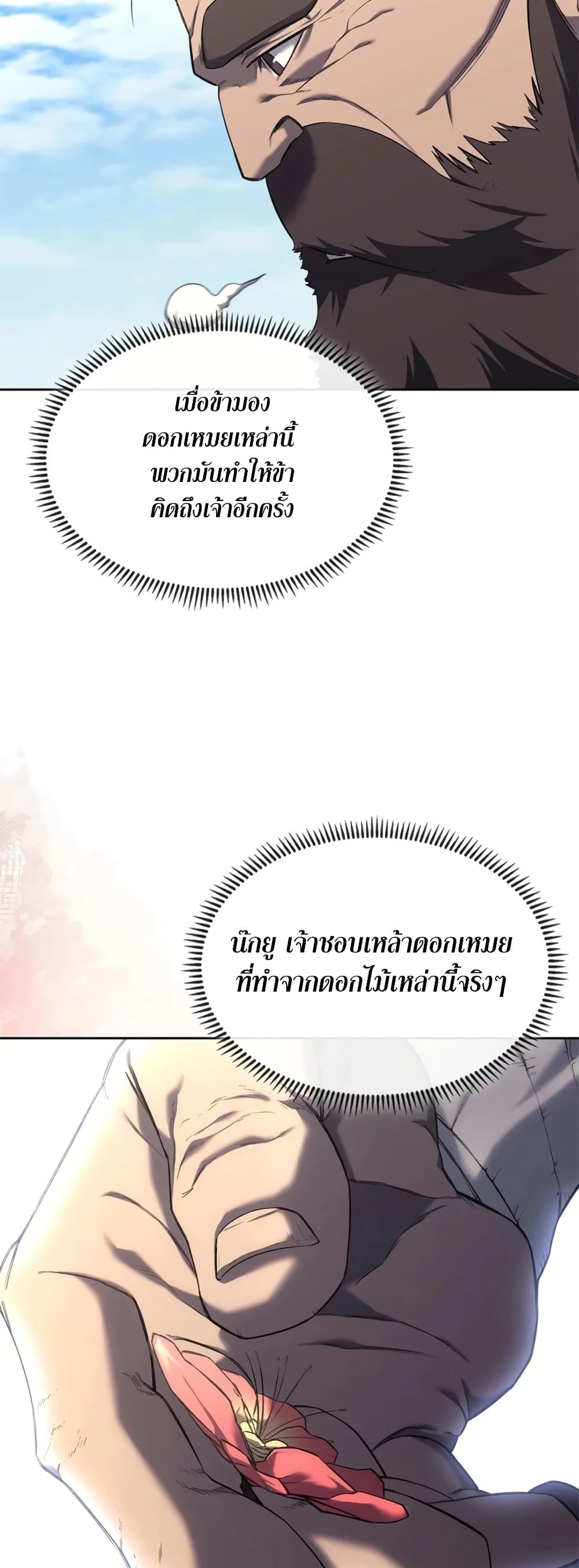 Chronicles of Heavenly Demon ตำนานมารสวรรค์ page 28
