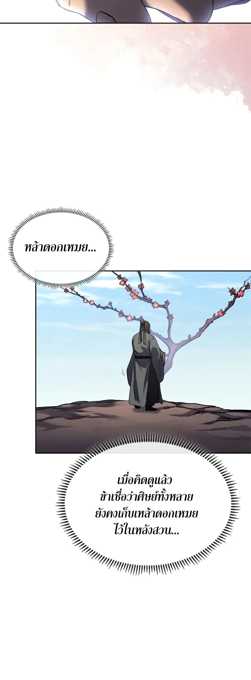 Chronicles of Heavenly Demon ตำนานมารสวรรค์ page 29