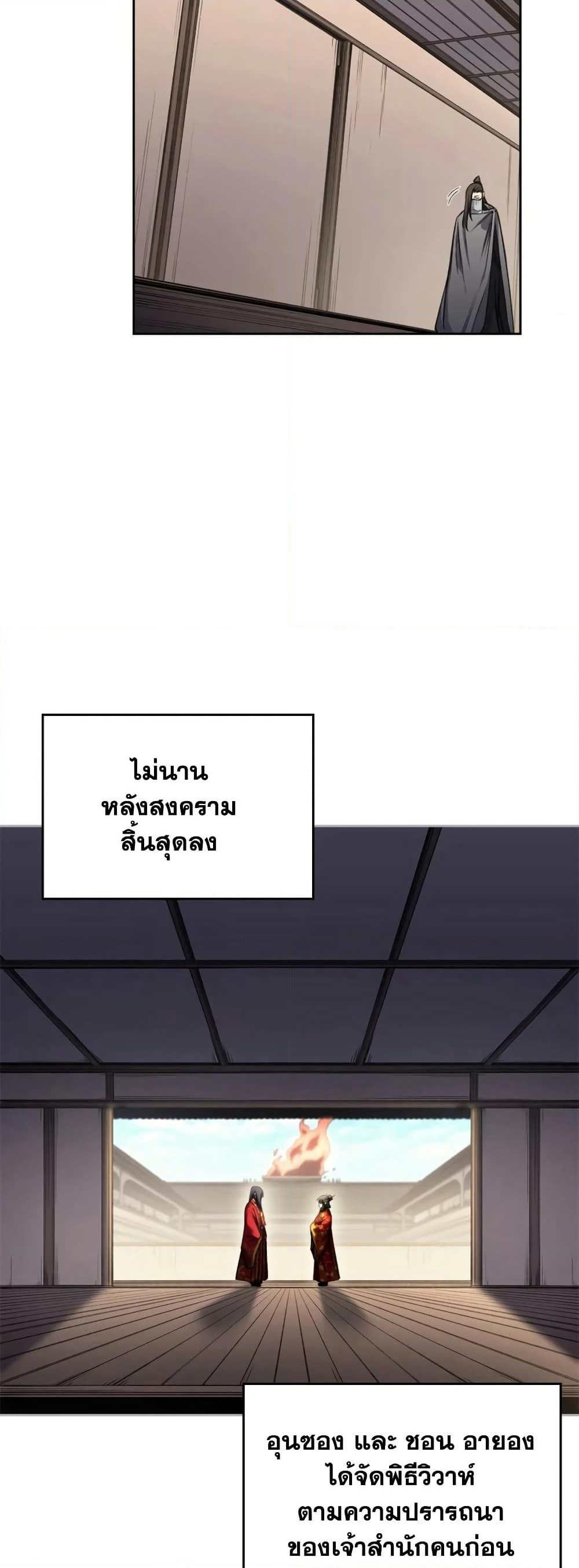 Chronicles of Heavenly Demon ตำนานมารสวรรค์ page 33