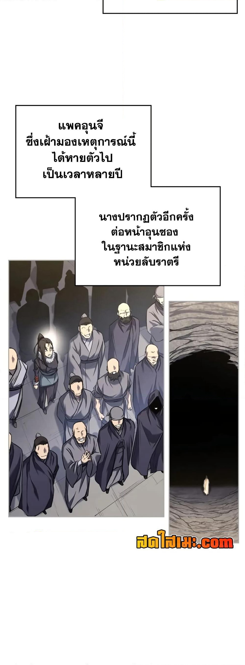 Chronicles of Heavenly Demon ตำนานมารสวรรค์ page 34
