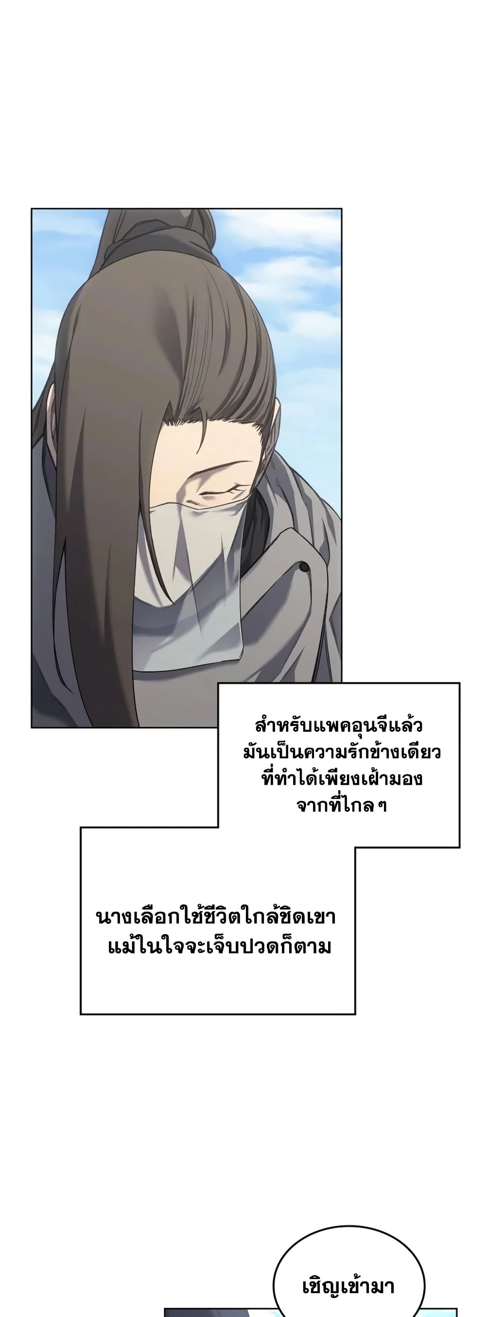 Chronicles of Heavenly Demon ตำนานมารสวรรค์ page 35