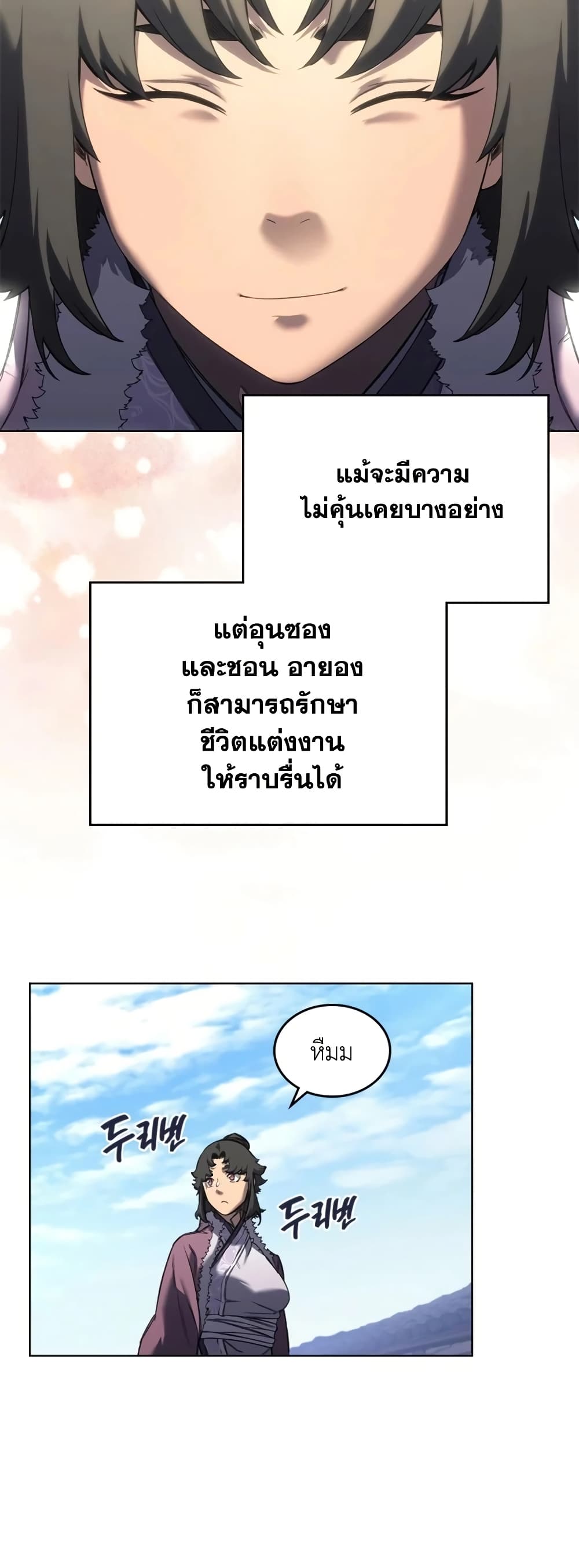 Chronicles of Heavenly Demon ตำนานมารสวรรค์ page 40